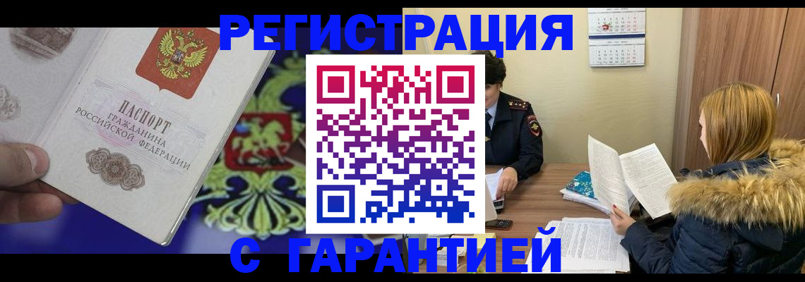 временная регистрация для всех в Чувашии